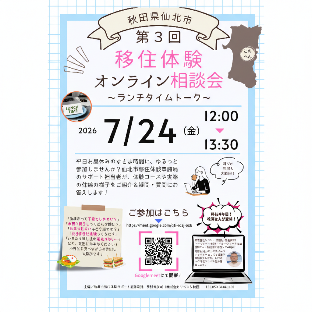 第3回 移住体験オンライン相談会チラシ