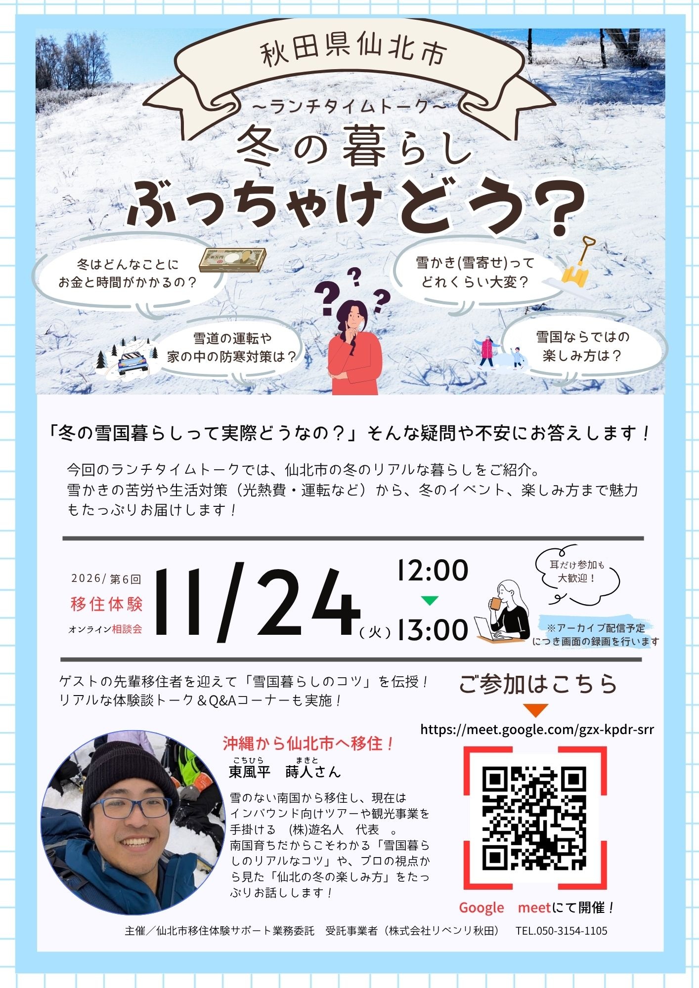 移住体験オンライン相談会(11月)チラシ