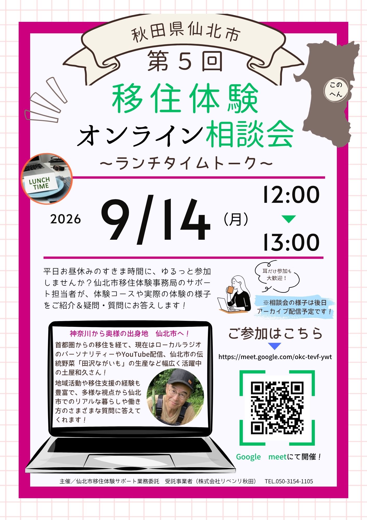 第5回 移住体験オンライン相談会チラシ