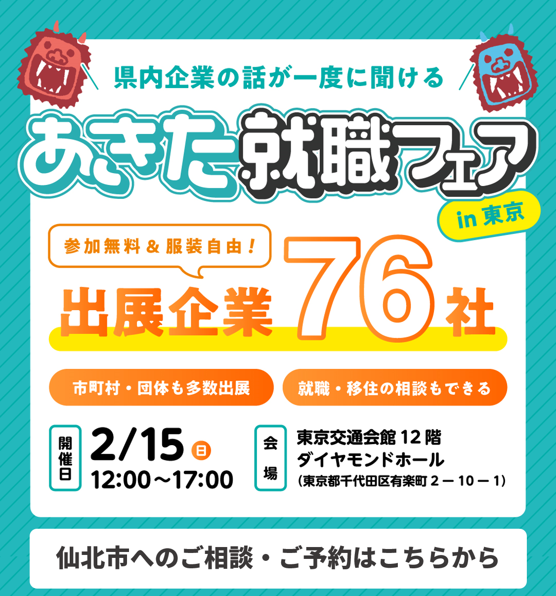 仙北市移住体験